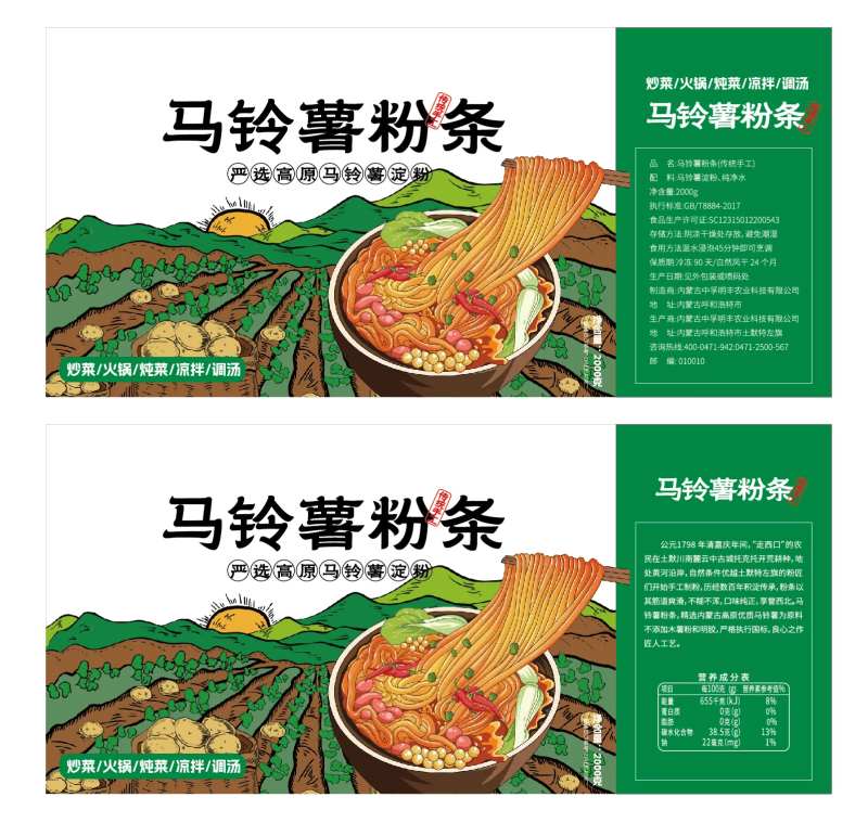 马铃薯粉条包装设计-采灵感-cailinggan.com