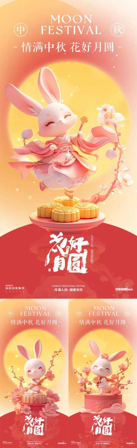 中秋节卡通兔子海报-采灵感-https://www.cailinggan.com/