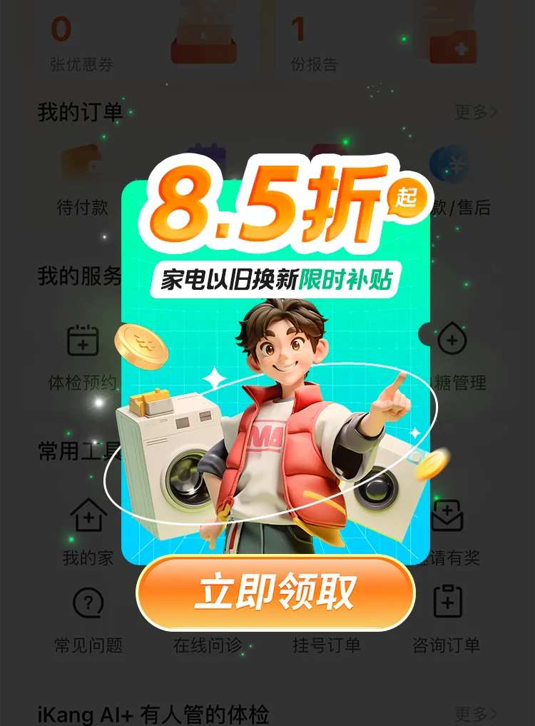 家电换新以旧换新补弹窗UI设计-采灵感-cailinggan.com