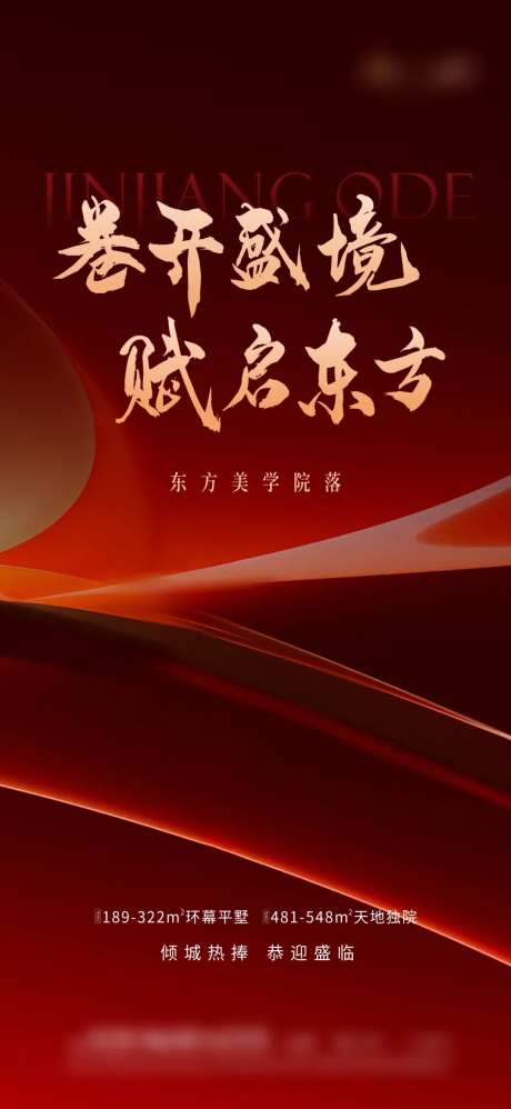 地产开盘售罄刷屏海报-采灵感-https://www.cailinggan.com/