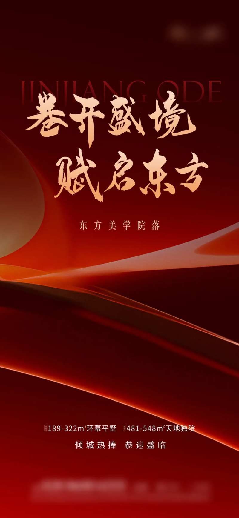 地产开盘售罄刷屏海报-采灵感-cailinggan.com