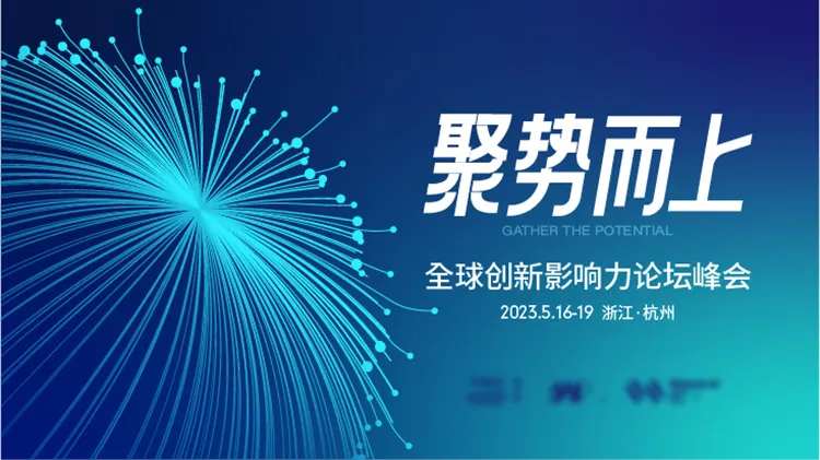 论坛峰会招商会主画面-采灵感-cailinggan.com