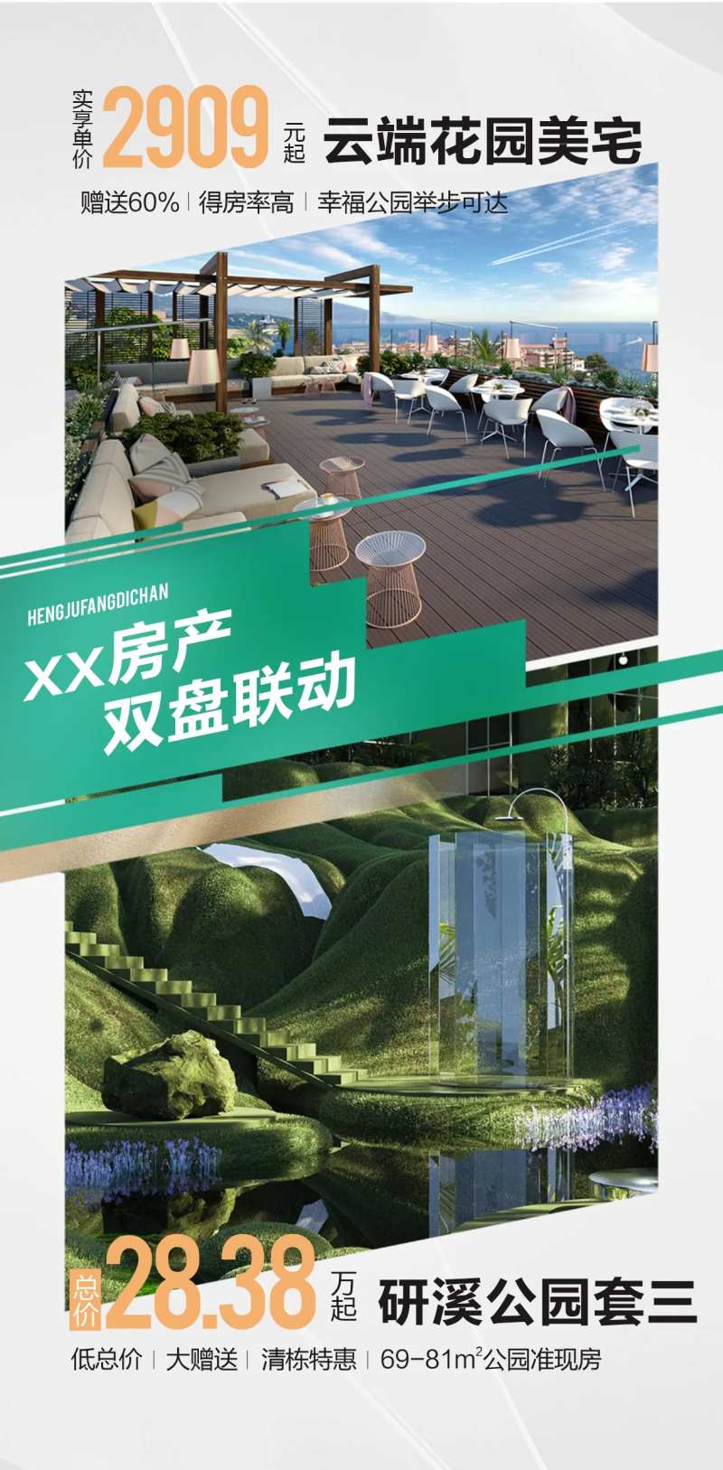 地产双盘联动对比海报-采灵感-cailinggan.com