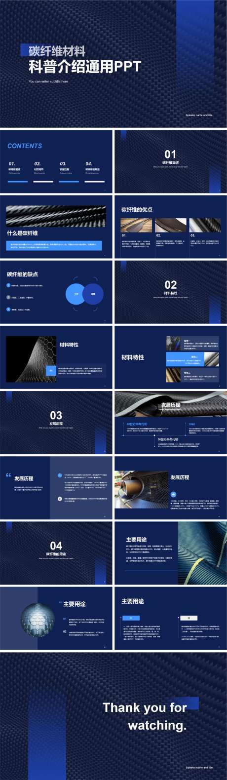 碳纤维材料科普介绍通用PPT-采灵感-https://www.cailinggan.com/