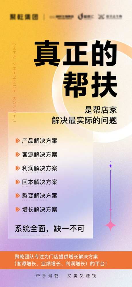 美业招商活动海报-采灵感-https://www.cailinggan.com/