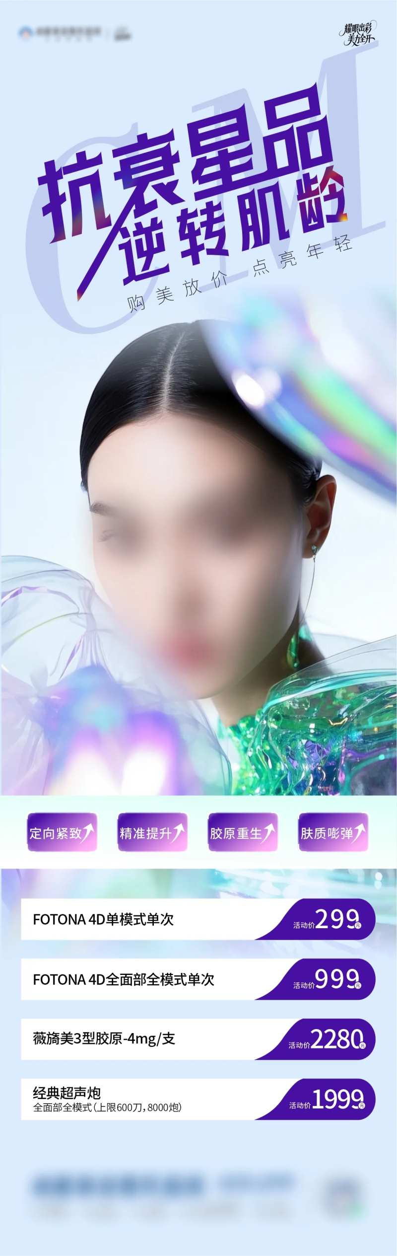 抗衰星品海报-采灵感-cailinggan.com