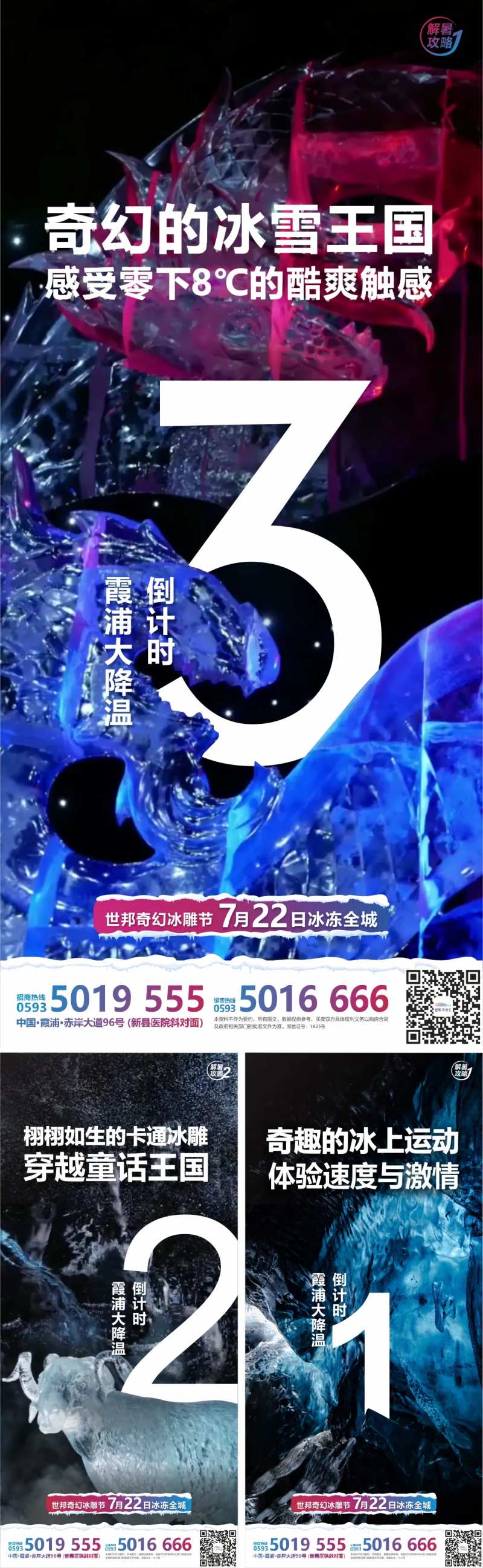 地产冰雕节倒计时系列海报-采灵感-cailinggan.com