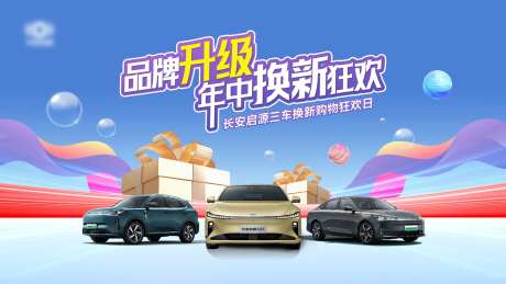 汽车商超购物换新展活动背景板-采灵感-https://www.cailinggan.com/