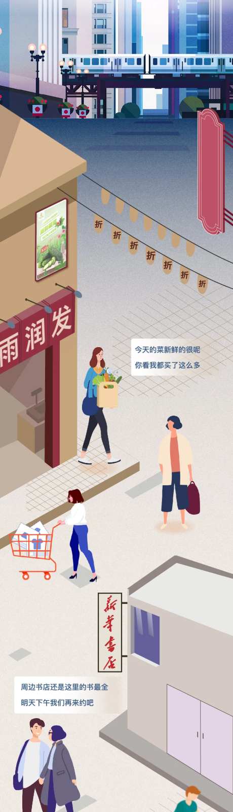 一镜到底长图商铺公寓矢量插画-采灵感-https://www.cailinggan.com/