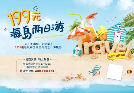 地产海岛游玩海报-采灵感-cailinggan.com