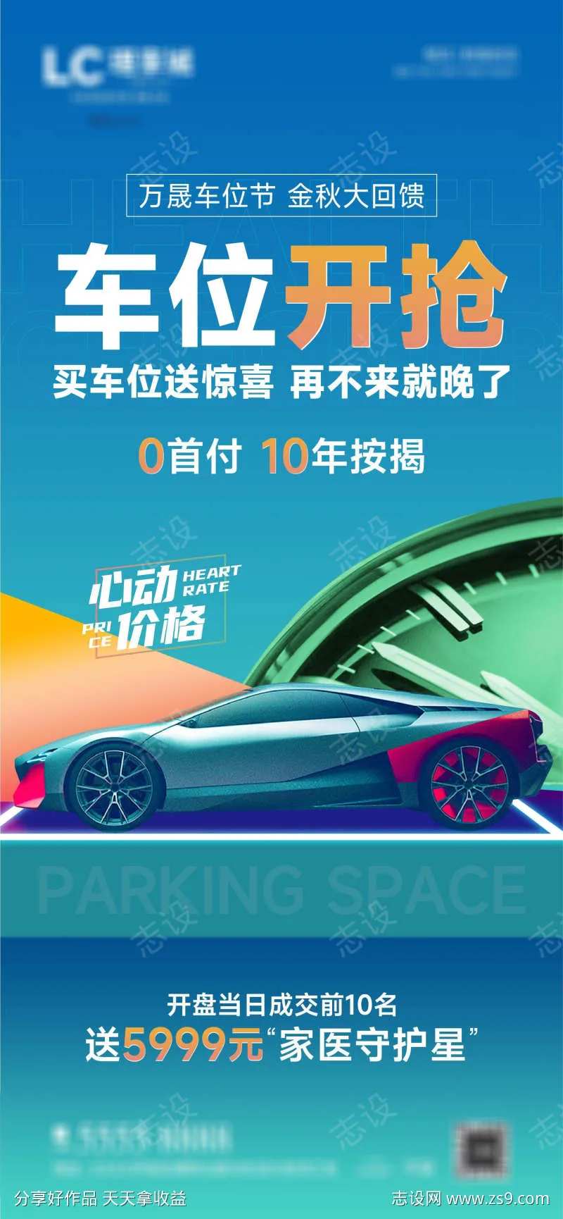 车位速抢抢车位-采灵感-cailinggan.com