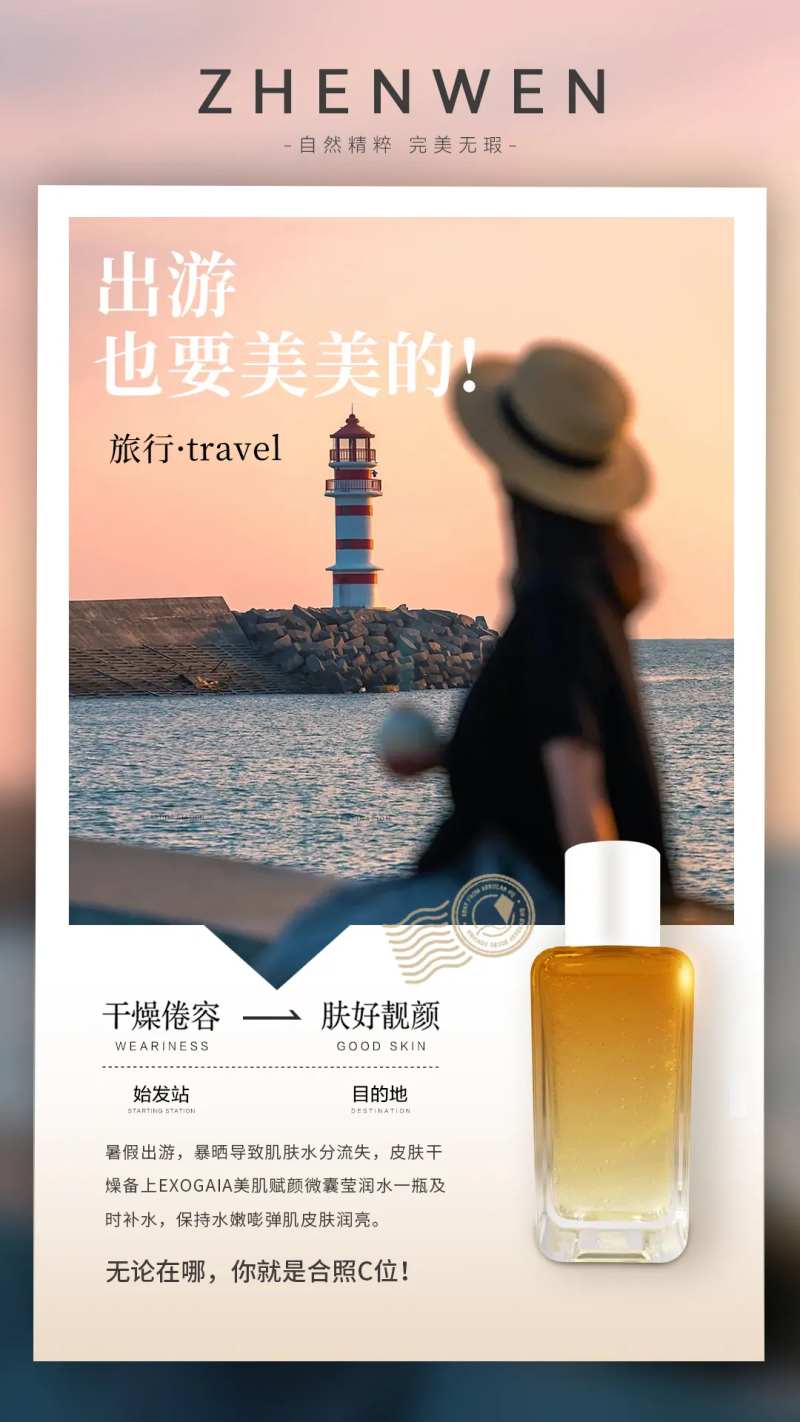 补水嫩嘭弹肌皮肤润亮旅行必备篇-采灵感-cailinggan.com