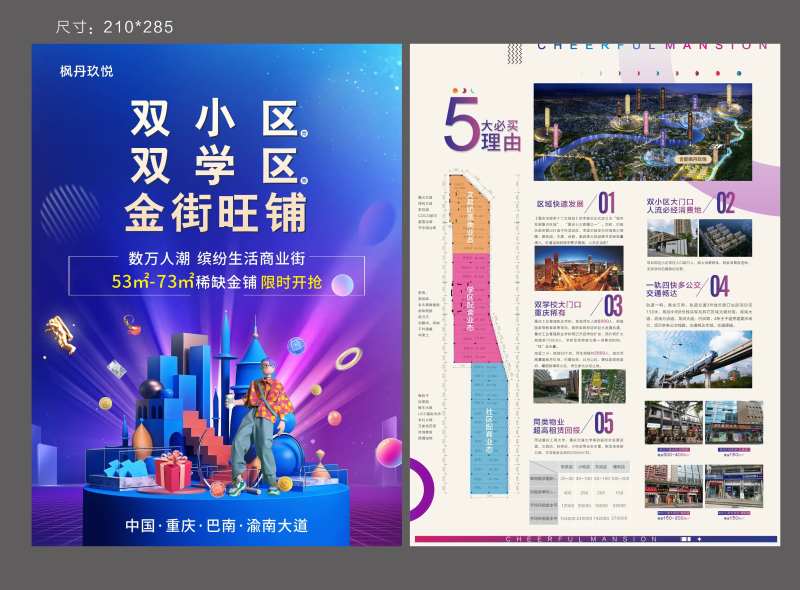 金街旺铺商业DM宣传单-采灵感-cailinggan.com