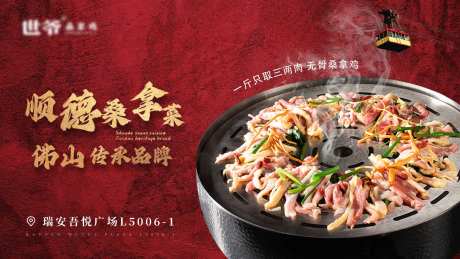佛山顺德桑拿鸡宣传海报-采灵感-https://www.cailinggan.com/