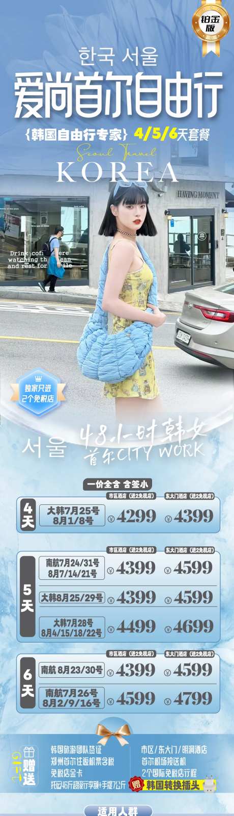 韩国首尔自由行长图海报-采灵感-https://www.cailinggan.com/