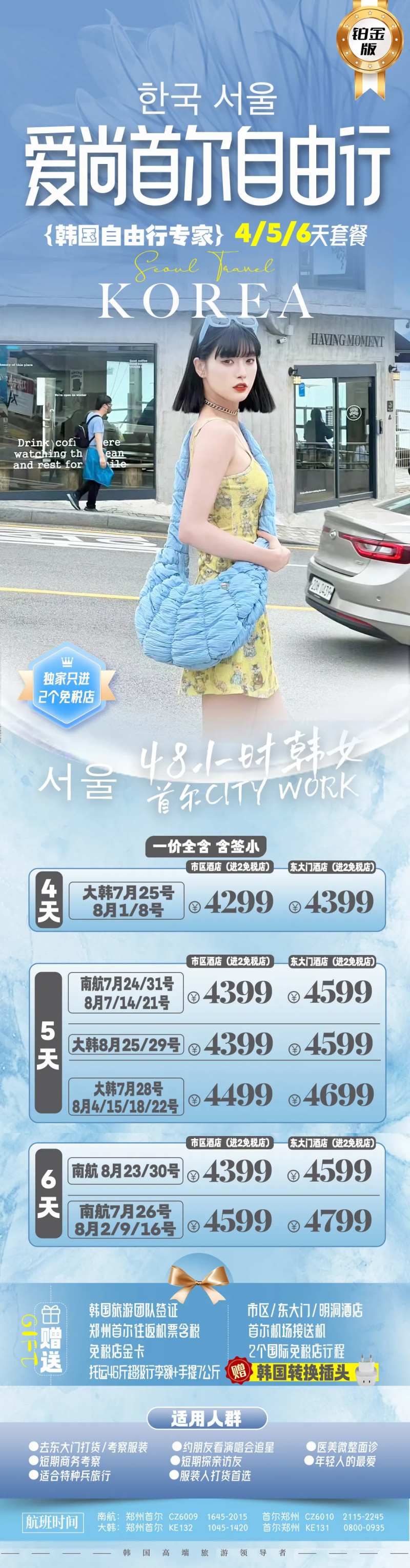 韩国首尔自由行长图海报-采灵感-cailinggan.com