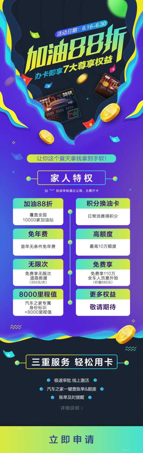 加油卡活动流程长图-采灵感-https://www.cailinggan.com/