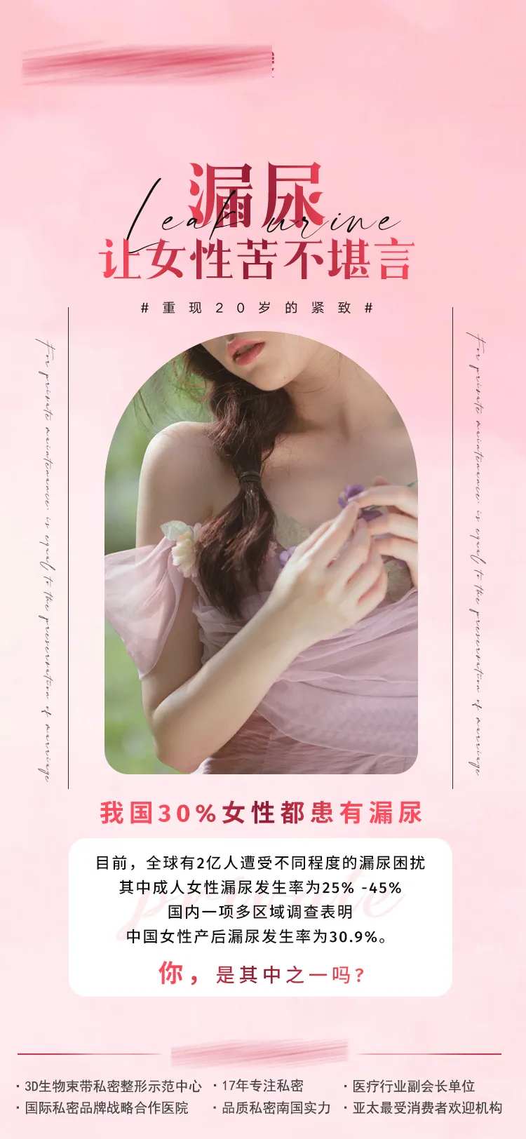 漏尿海报-采灵感-cailinggan.com