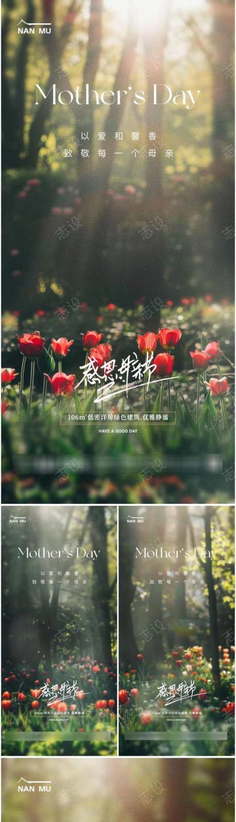 母亲节郁金香森林海报                                                                                                                                                                                              -采灵感-https://www.cailinggan.com/