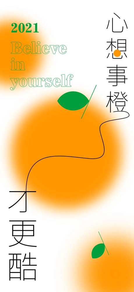 心想事成插画海报-采灵感-https://www.cailinggan.com/
