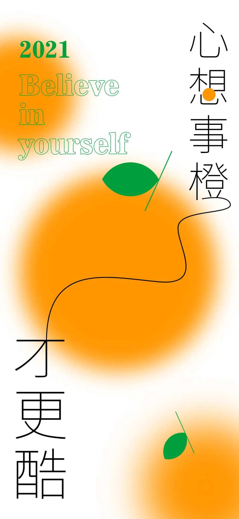 心想事成插画海报-采灵感-cailinggan.com