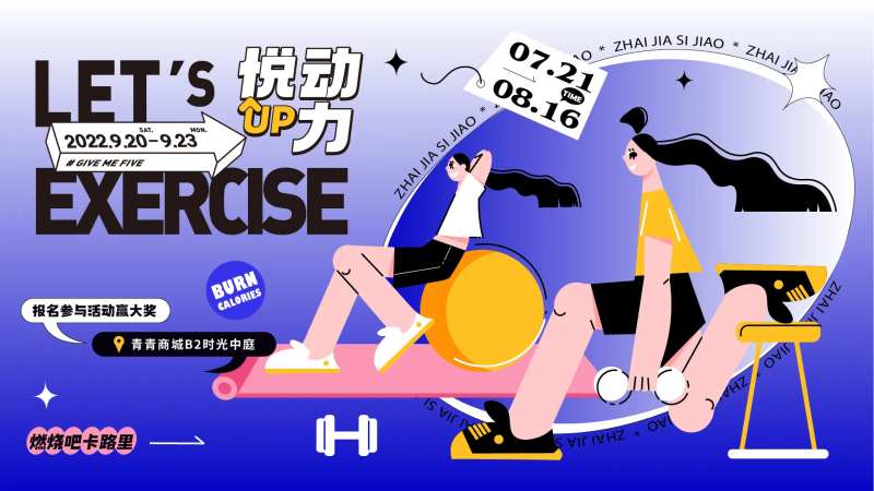 悦动力全民健身展板-采灵感-cailinggan.com