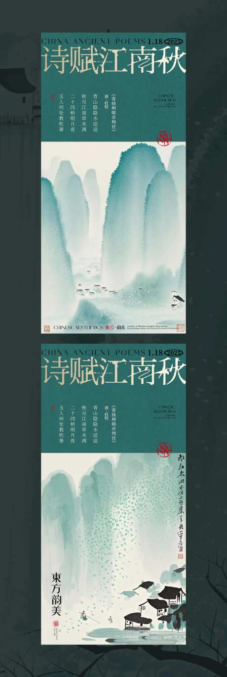 江南水乡中式海报设计-采灵感-https://www.cailinggan.com/