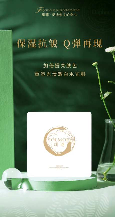 高端绿色面膜护肤品大气简约海报-采灵感-https://www.cailinggan.com/