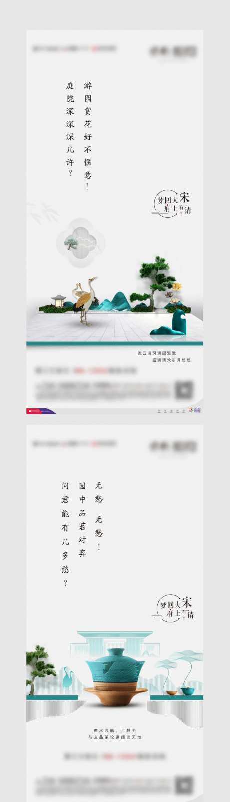房地产精致园林系列海报-采灵感-https://www.cailinggan.com/