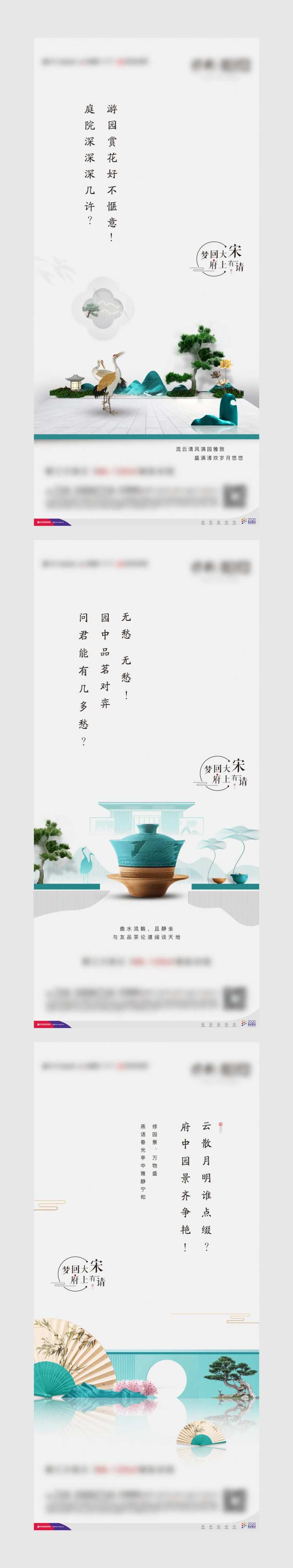 房地产精致园林系列海报-采灵感-cailinggan.com