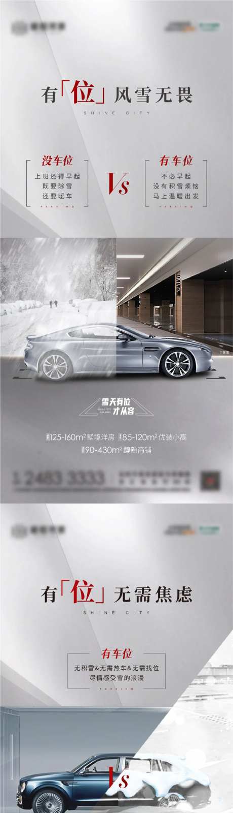 地产车位对比系列海报-采灵感-https://www.cailinggan.com/