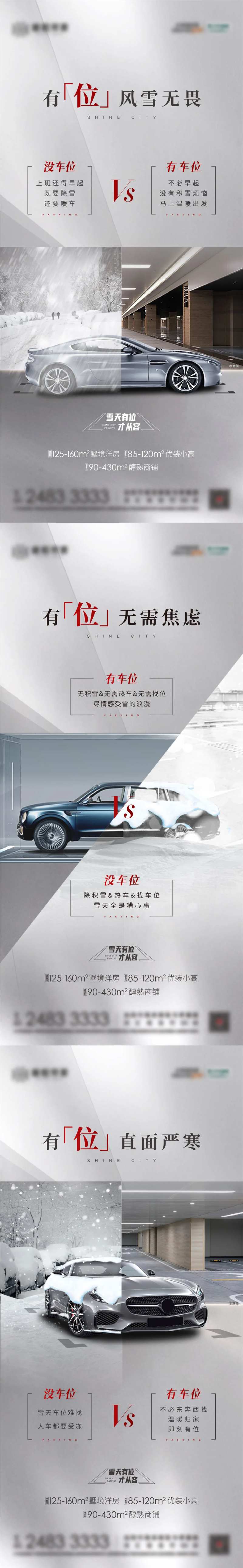 地产车位对比系列海报-采灵感-cailinggan.com