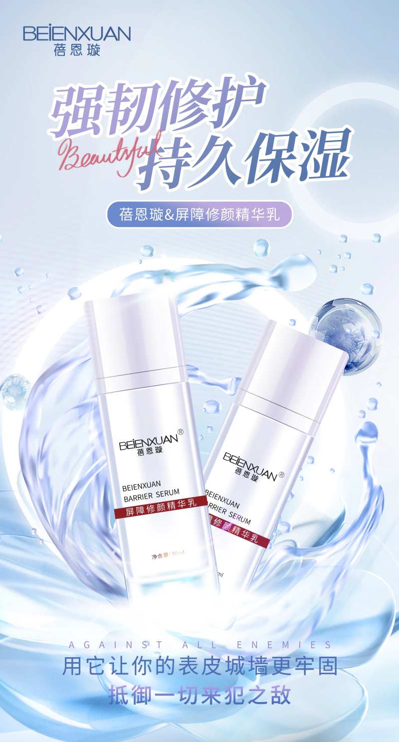 美业精华乳海报-采灵感-cailinggan.com