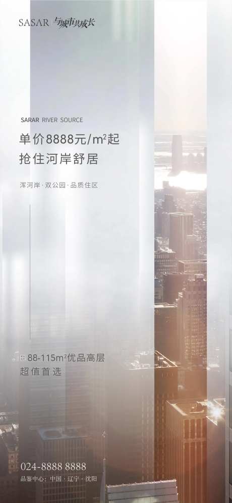 房地产大平层高层海报-采灵感-https://www.cailinggan.com/