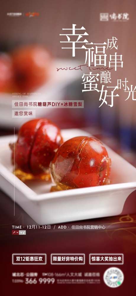 糖葫芦暖场活动-采灵感-https://www.cailinggan.com/