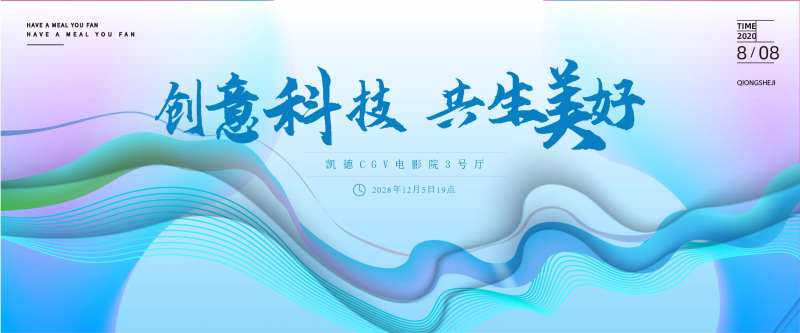 科技展板-采灵感-cailinggan.com
