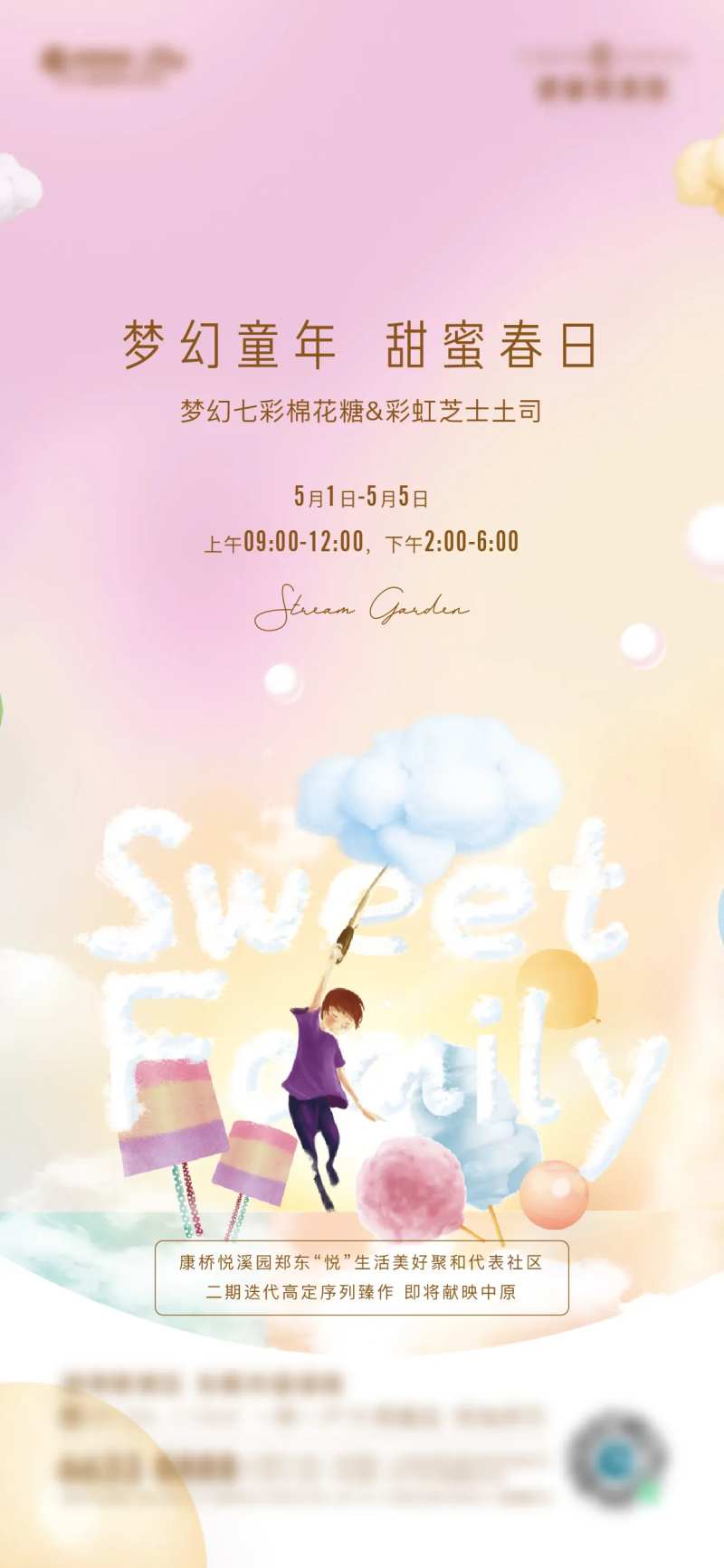 棉花糖活动-采灵感-cailinggan.com