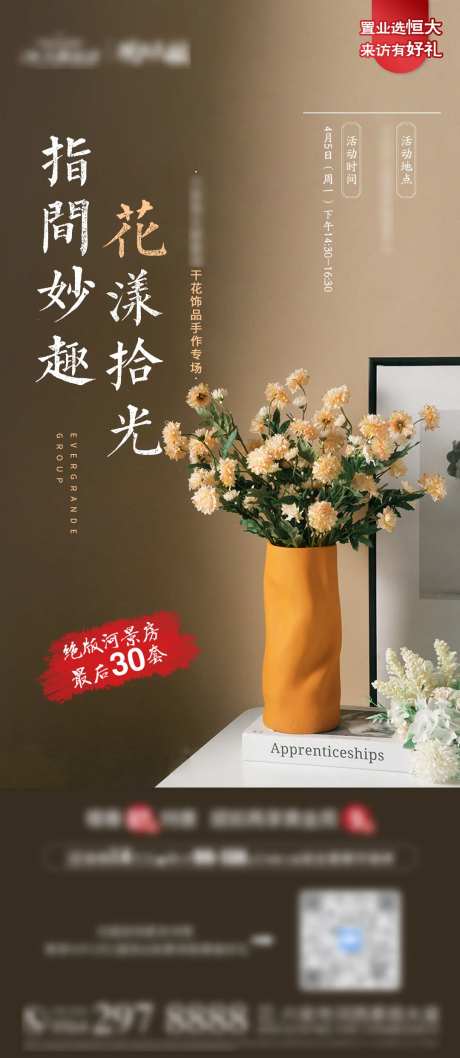 指间妙趣花漾拾光花艺活动海报-采灵感-https://www.cailinggan.com/