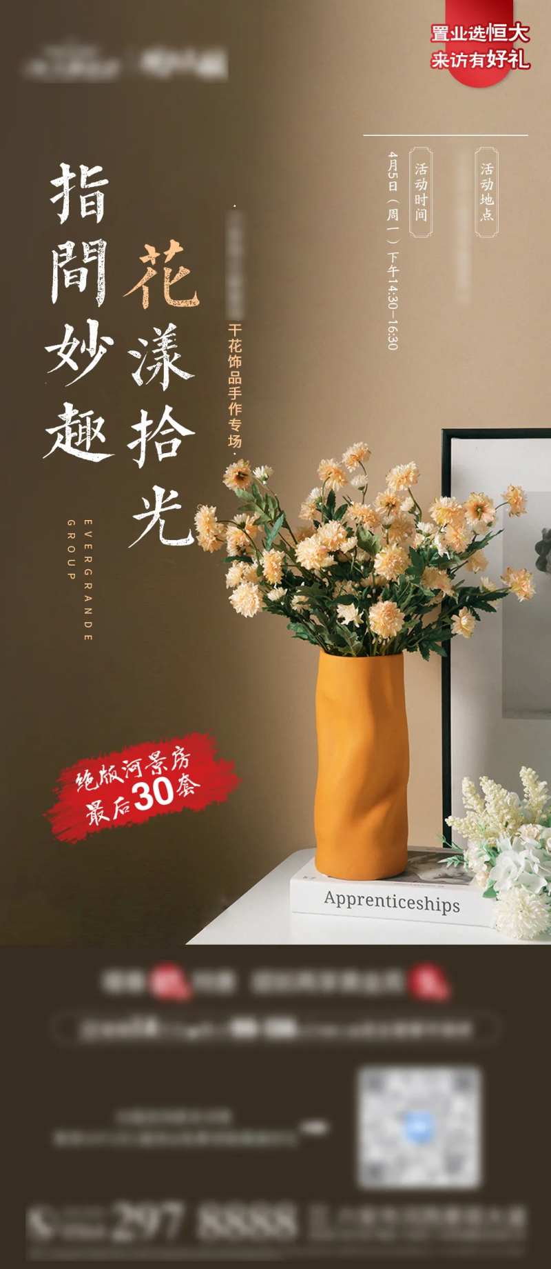 指间妙趣花漾拾光花艺活动海报-采灵感-cailinggan.com