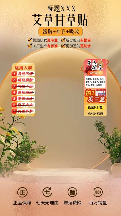 艾草贴直播背景海报-采灵感-https://www.cailinggan.com/