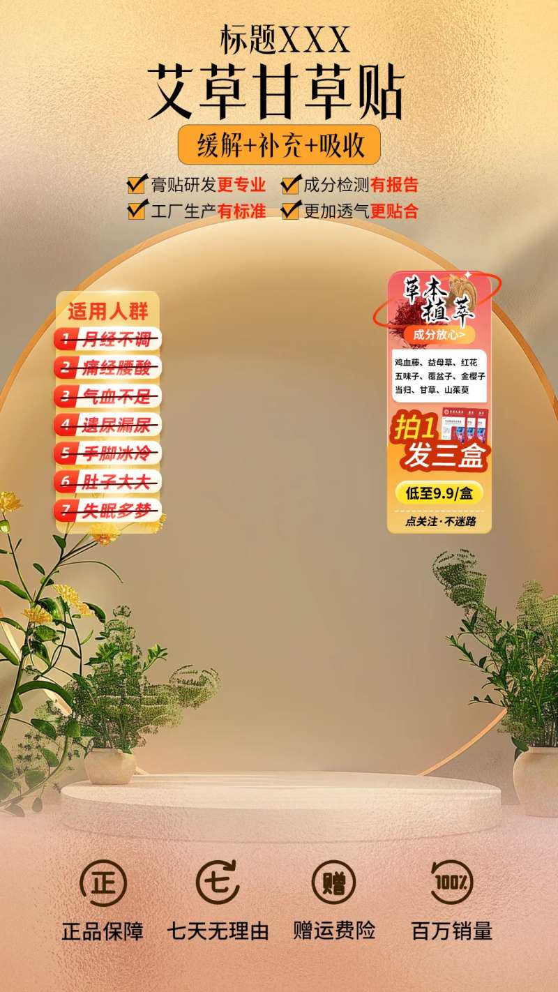 艾草贴直播背景海报-采灵感-cailinggan.com
