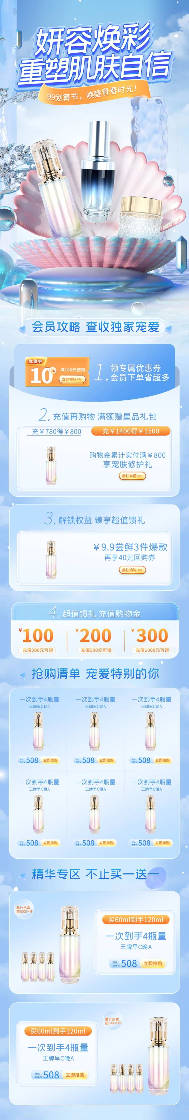 99聚划算节美妆个护护肤品电商首页-采灵感-cailinggan.com