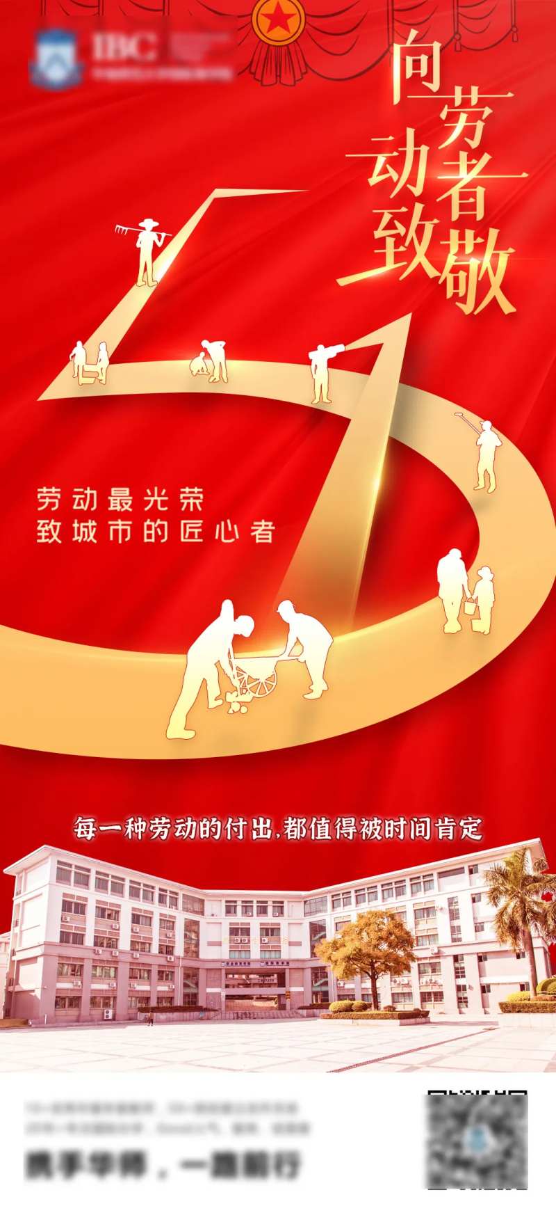 劳动节金红海报-采灵感-cailinggan.com
