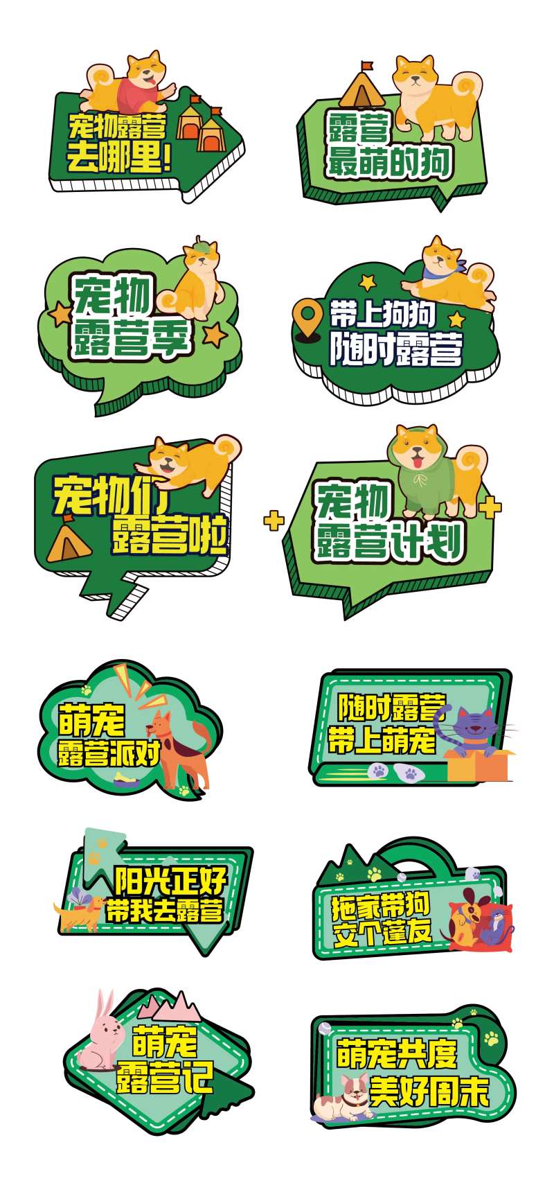 宠物露营出游聚会手举牌-采灵感-cailinggan.com