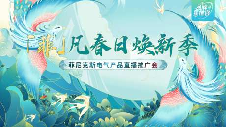 春日主题焕新季直播活动背景板-采灵感-https://www.cailinggan.com/