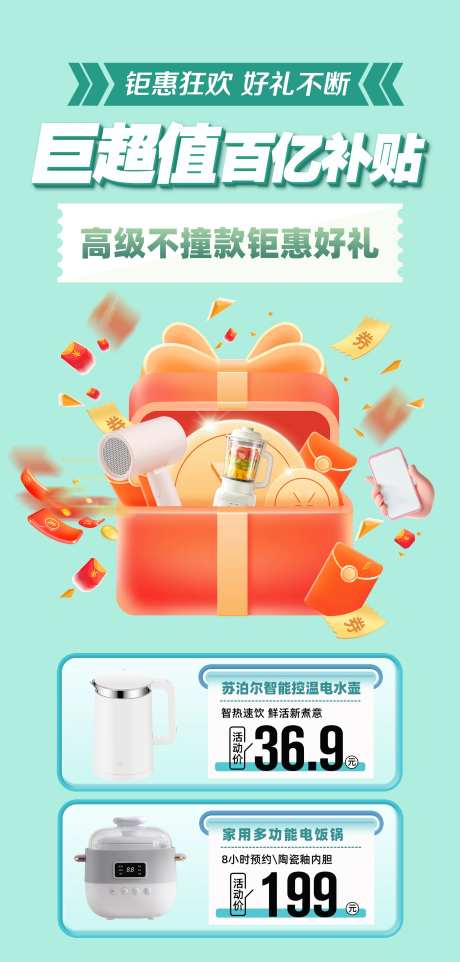 百亿补贴海报-采灵感-https://www.cailinggan.com/