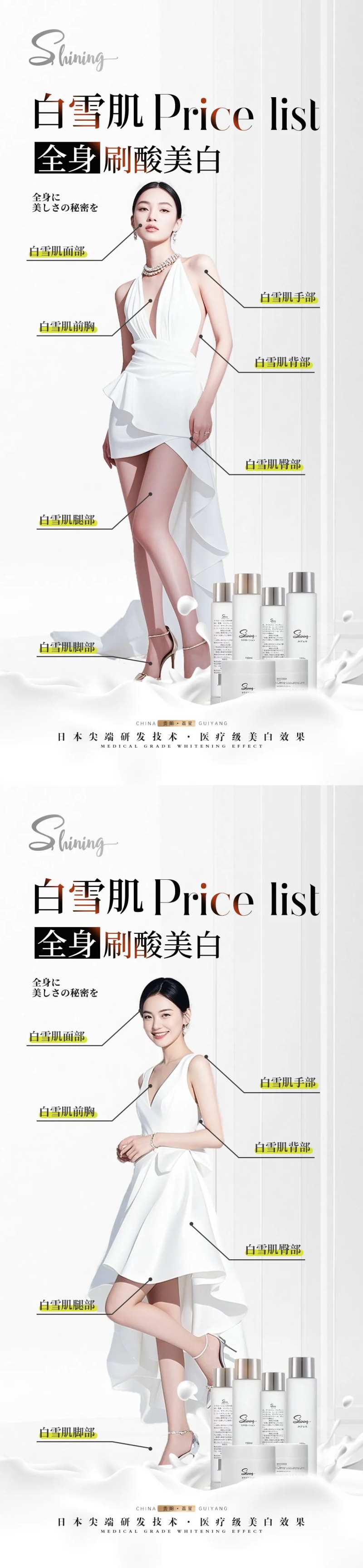 牛奶酸美白宣传海报-采灵感-cailinggan.com