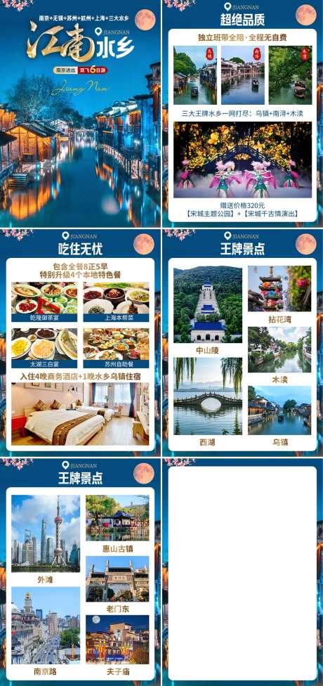 江南水乡行程美化-采灵感-https://www.cailinggan.com/
