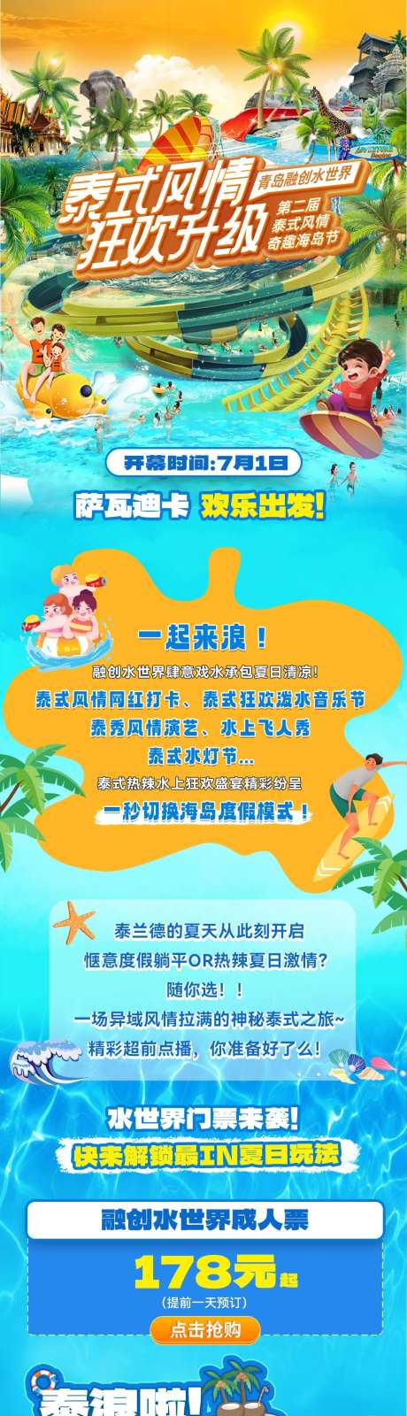 泰式水上乐园长图-采灵感-https://www.cailinggan.com/