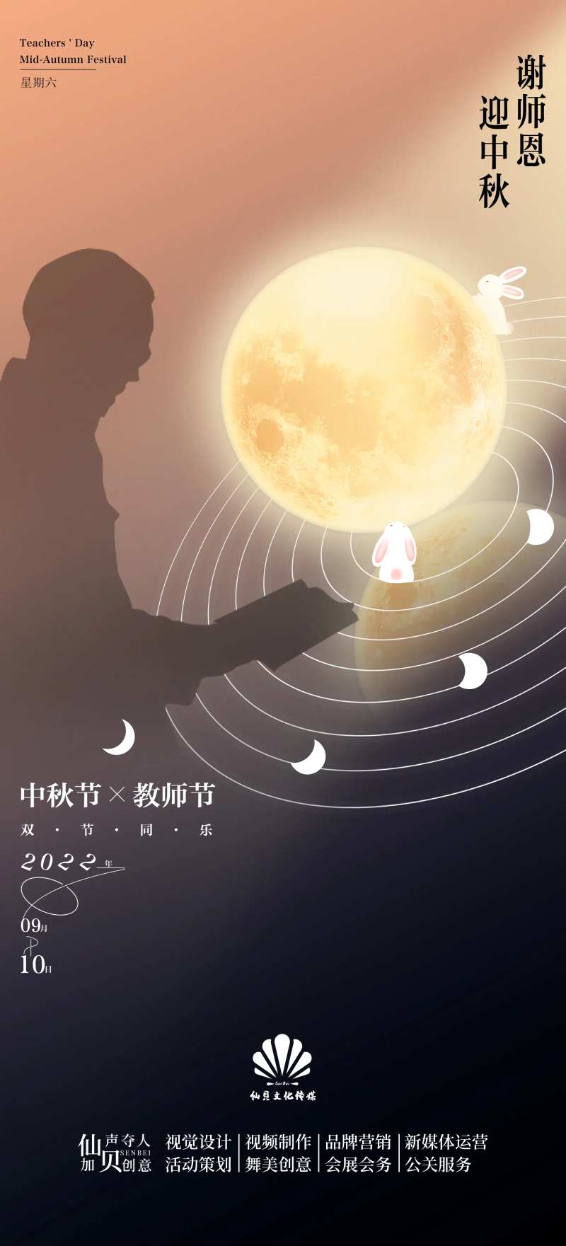 20220910中秋节海报-采灵感-cailinggan.com